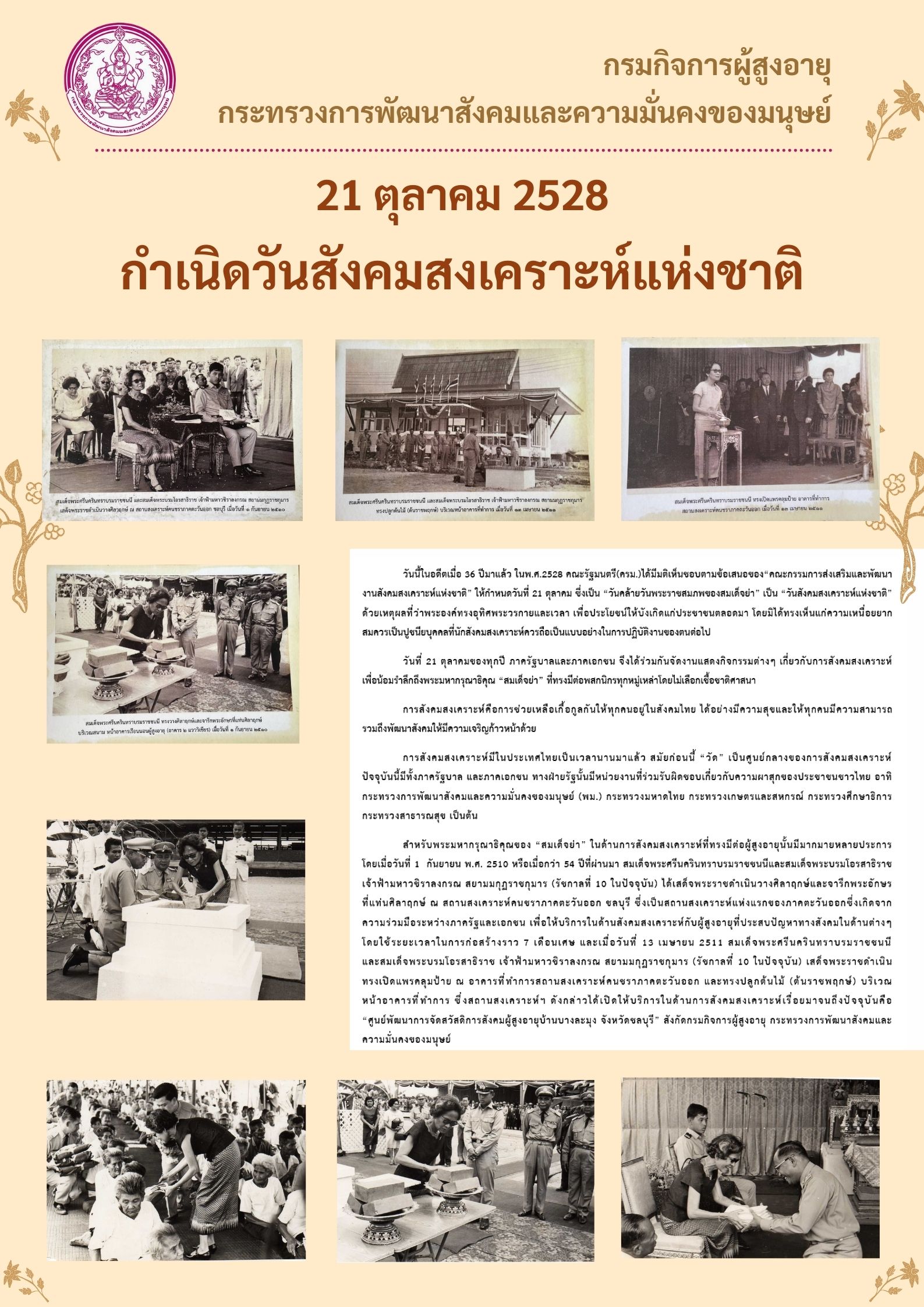 ประวัติความเป็นมา