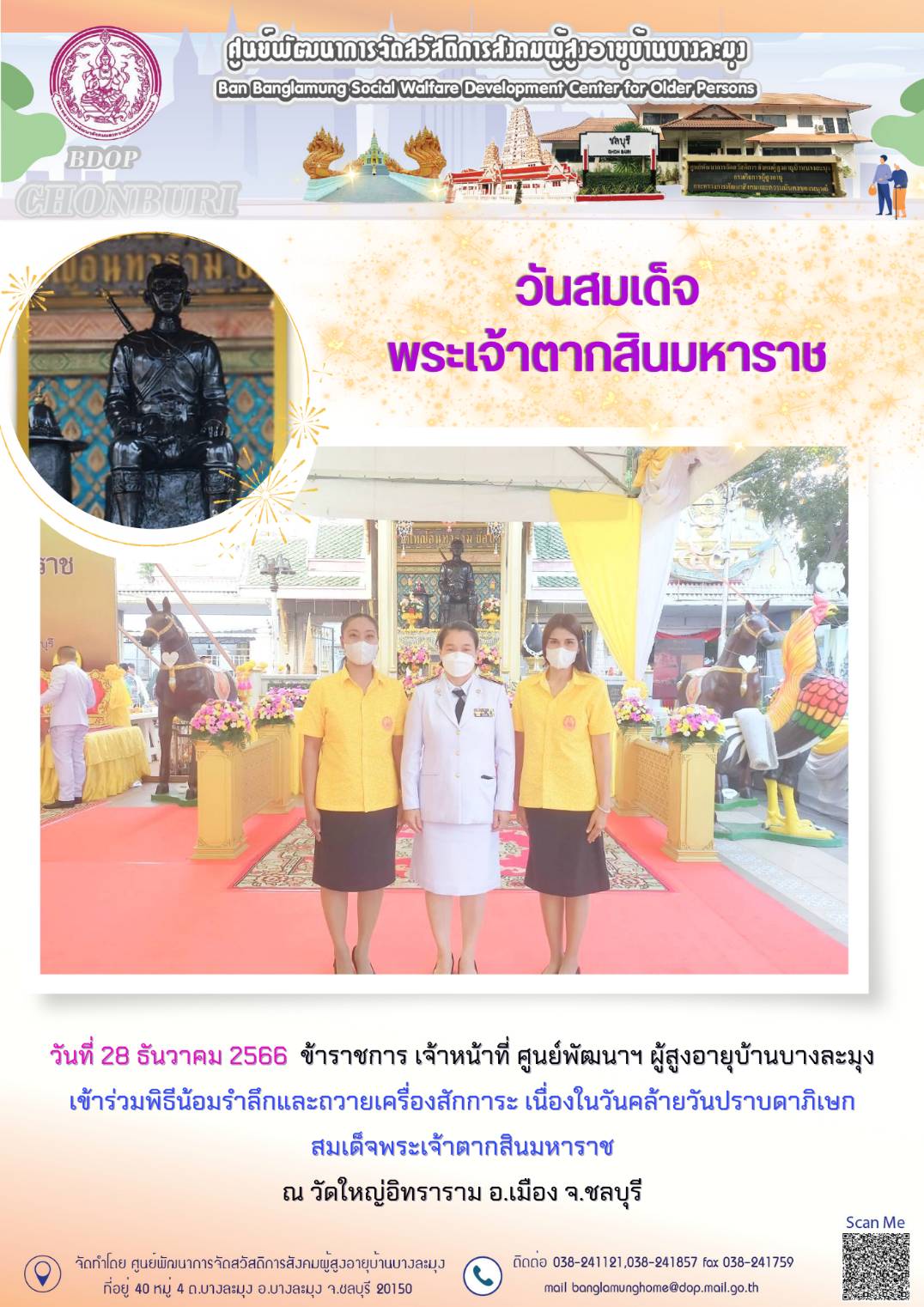 วันสมเด็จพระเจ้าตากสินมหาราช