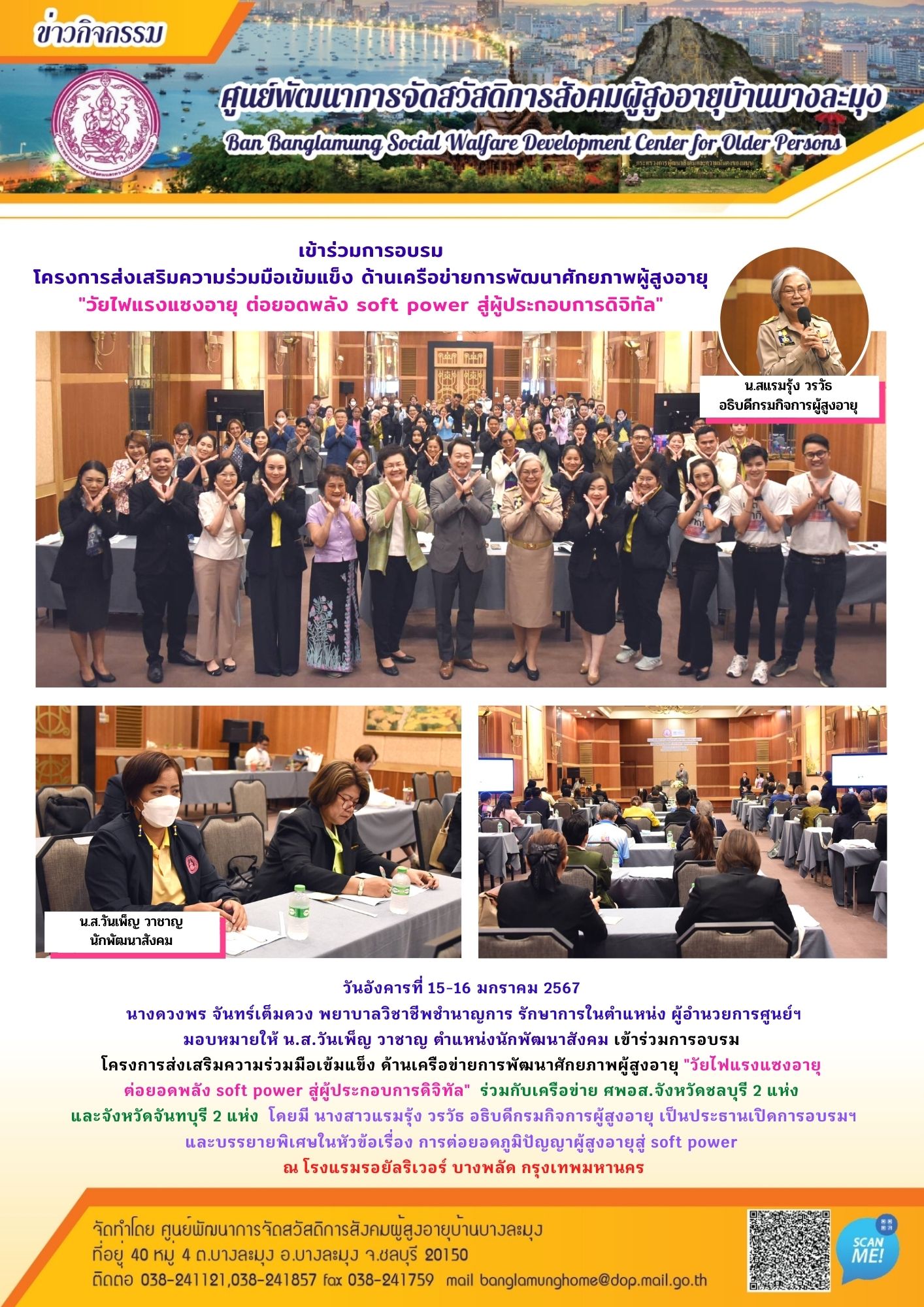 ร่วมประชุมโครงการส่งเสริมความร่วมมือเครือข่าย