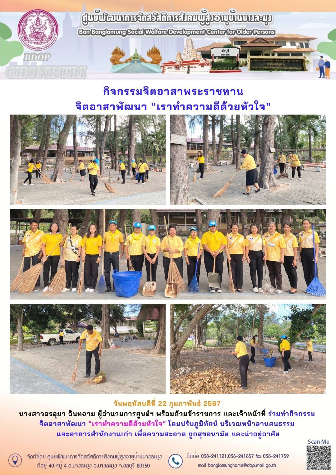 กิจกรรมจิตอาสาพระราชทาน