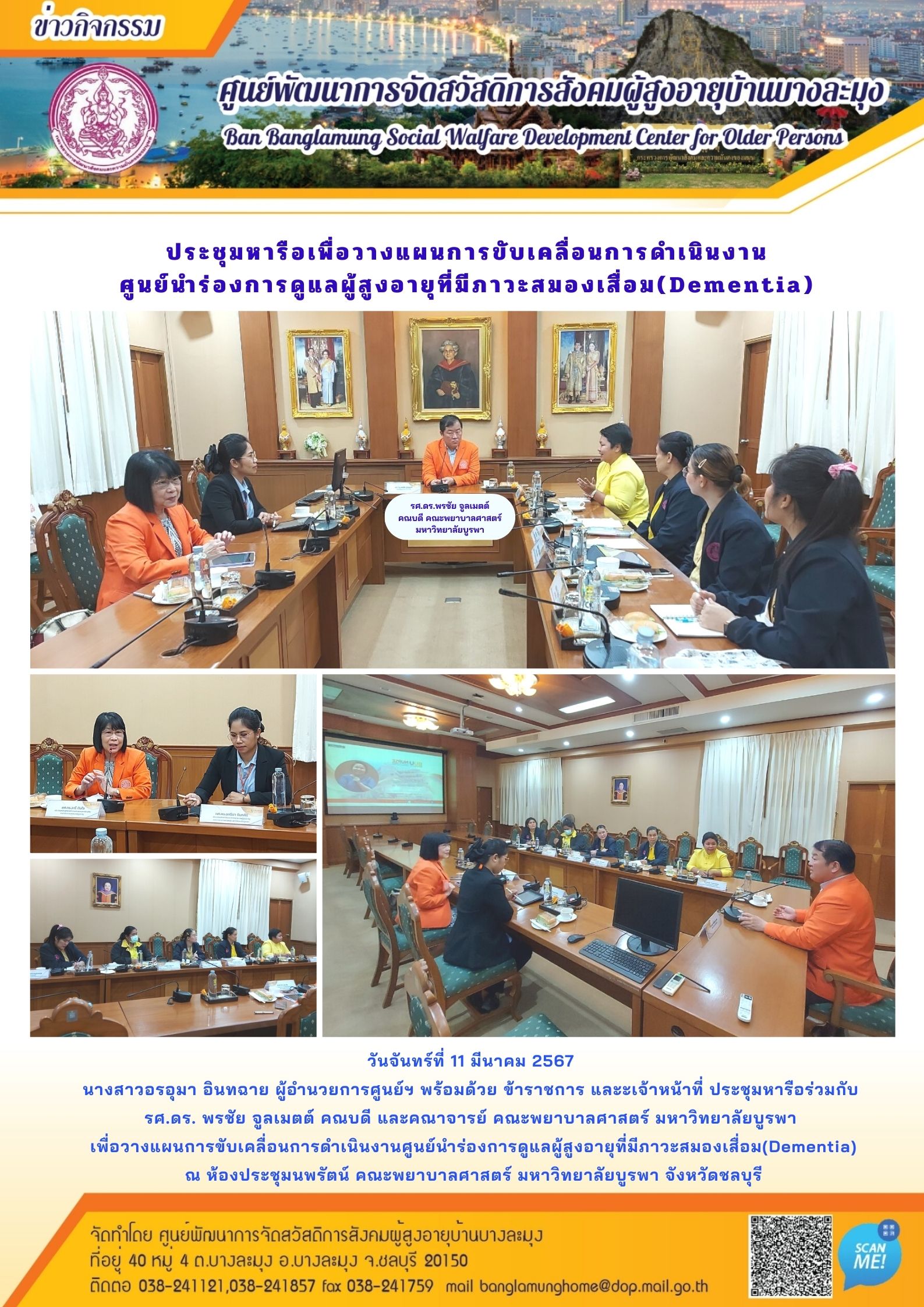 ประชุมหารือขับเคลื่อนการดำเนินงานศูนย์ฯการดูแลผู้สูงอายุที่มีภาวะสมองเสื่อม