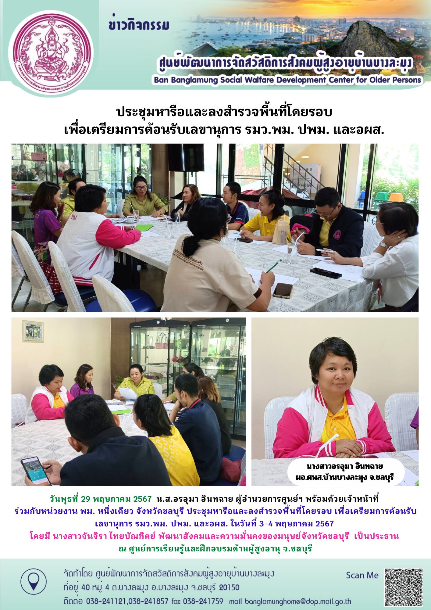 ประชุมหารือ