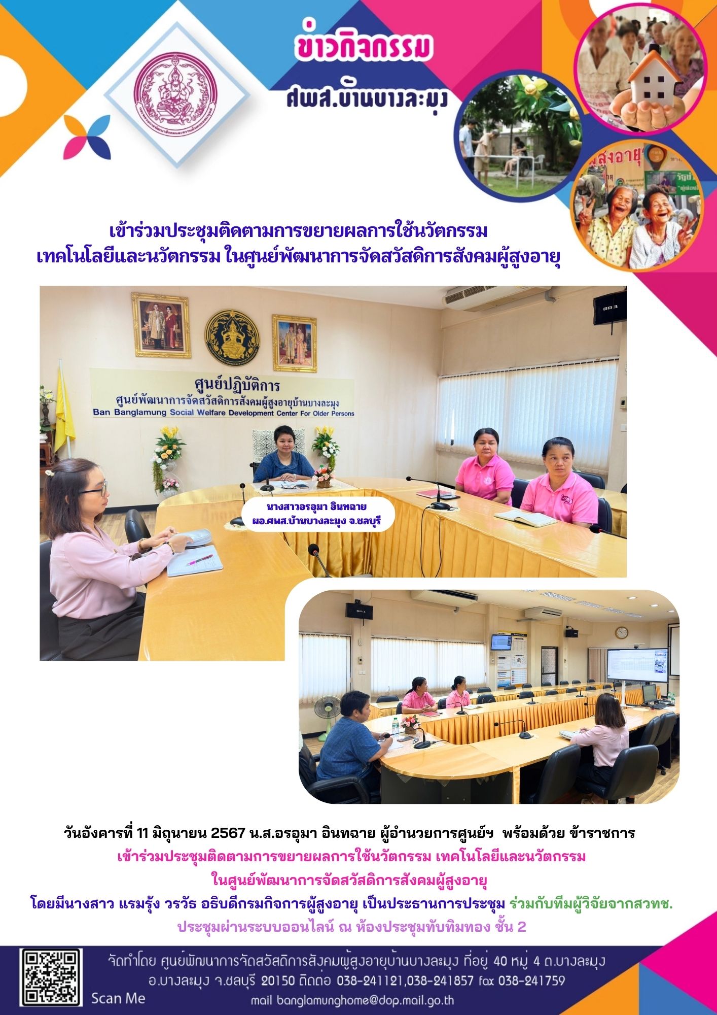 ประชุมการใช้นวัตกรรม