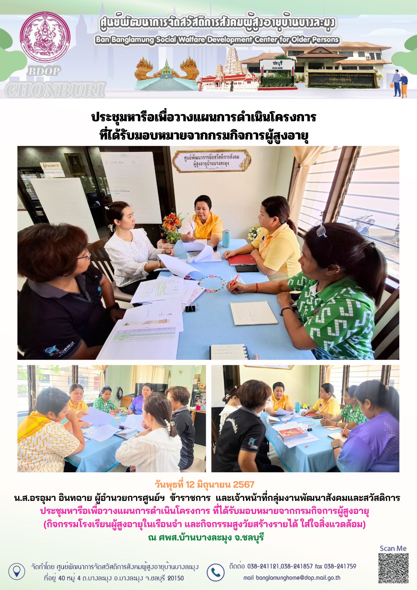 ประชุมหารือวางแผนการดำเนินโครงการ ฯ