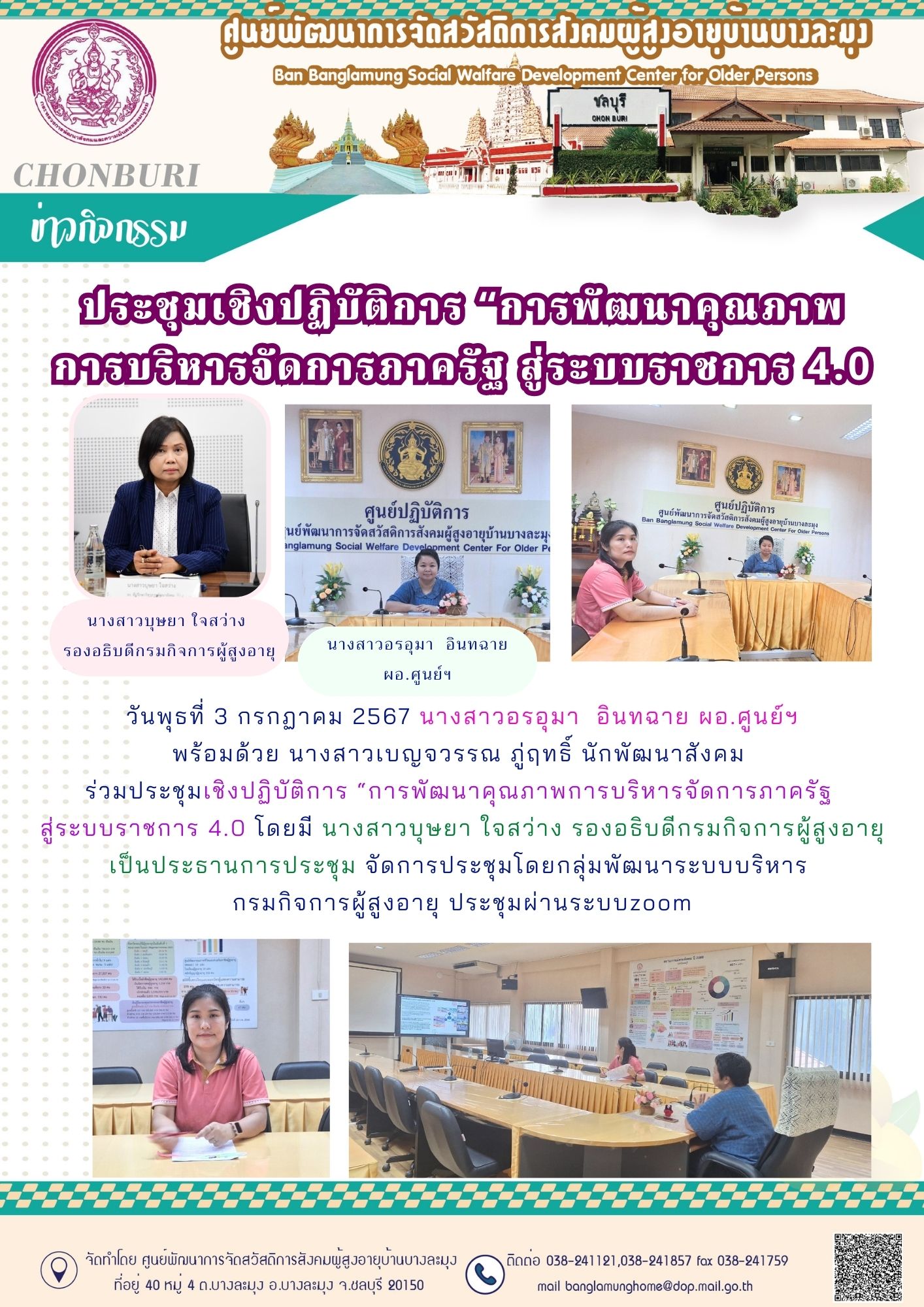 ประชุมการพัฒนาคุณภาพการบริหารจัดการภาครัฐ 4.0