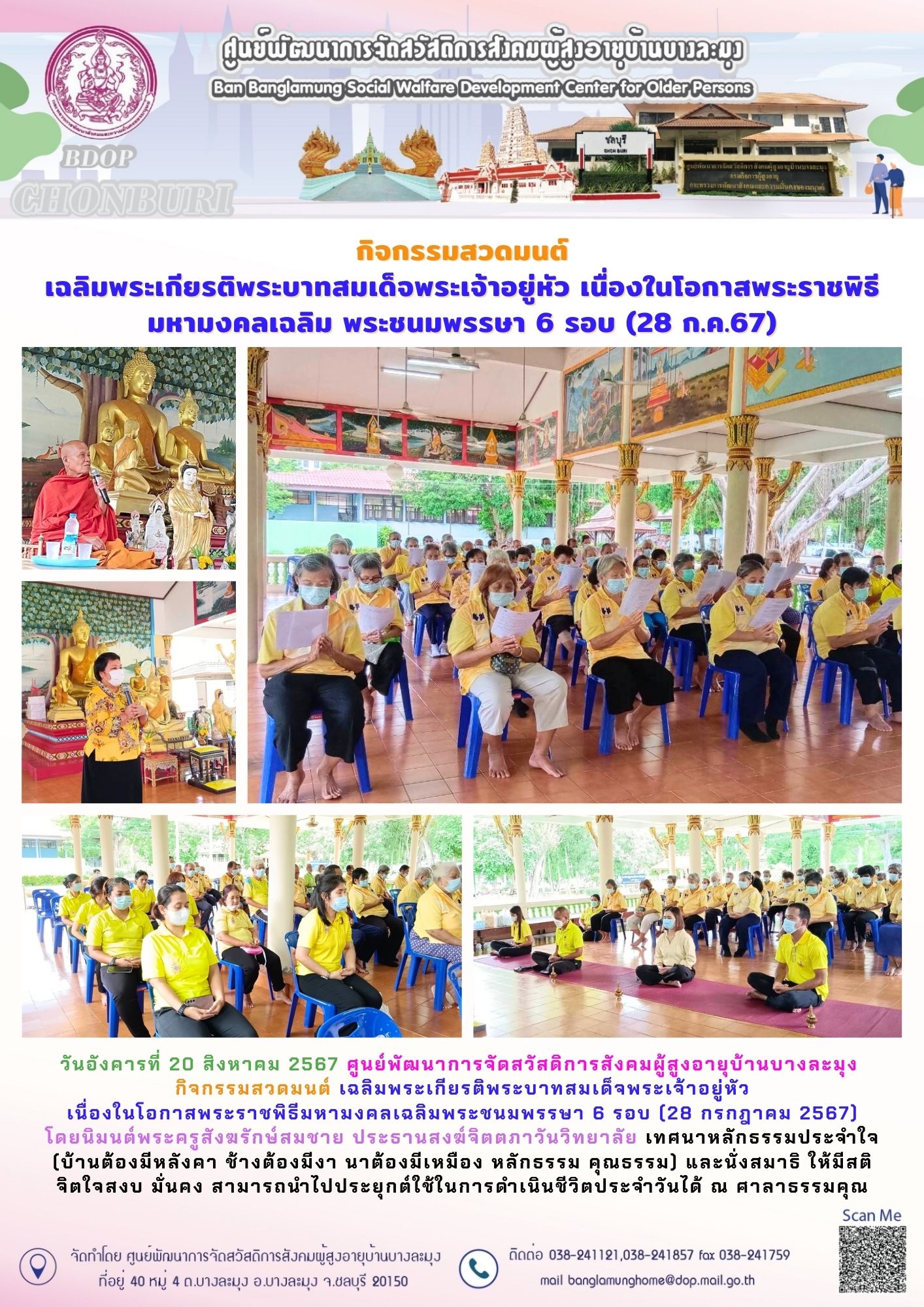 กิจกรรมสวดมนต์เฉลิมพระเกียรติ