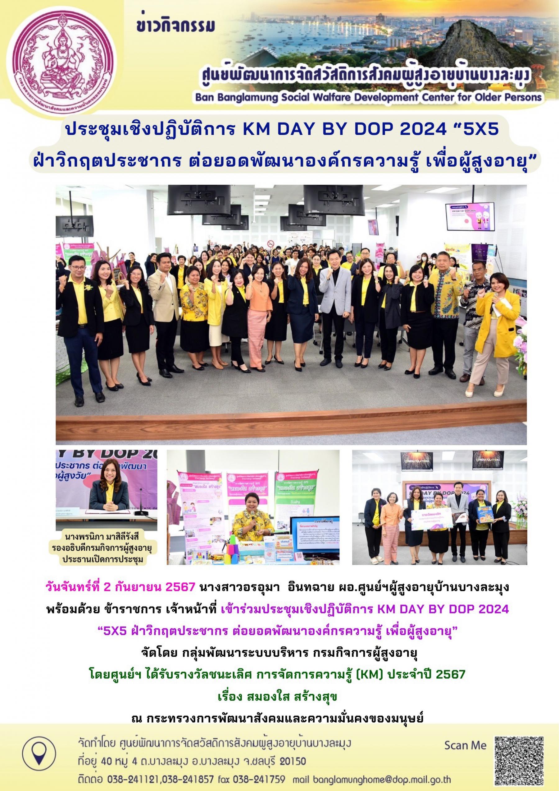 ประชุม KM DAY