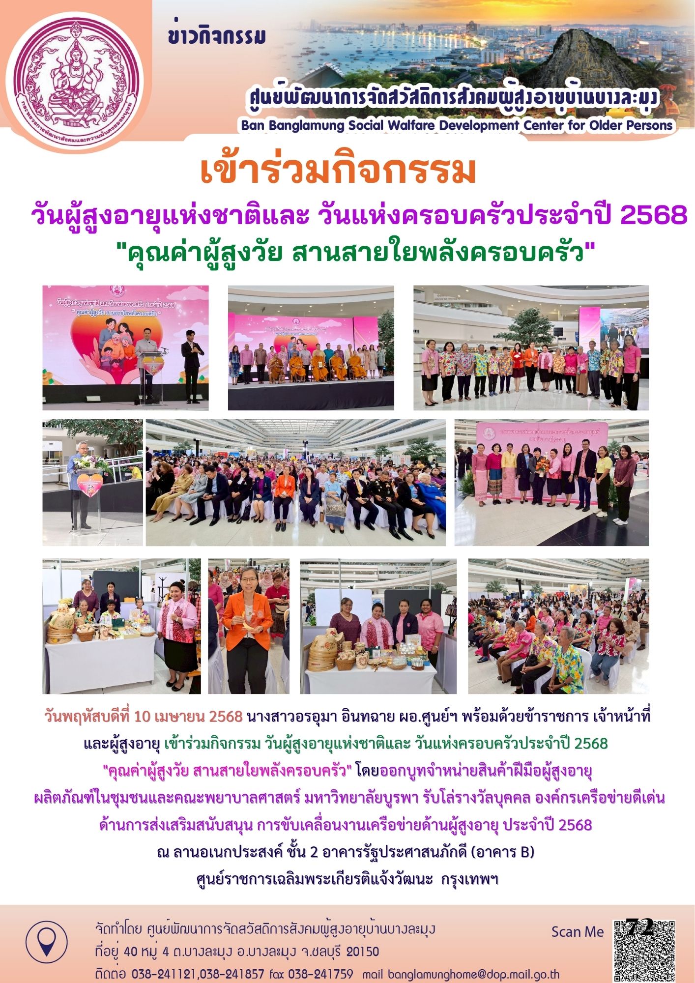 งานวันผู้สูงอายุแห่งชาติ 2568