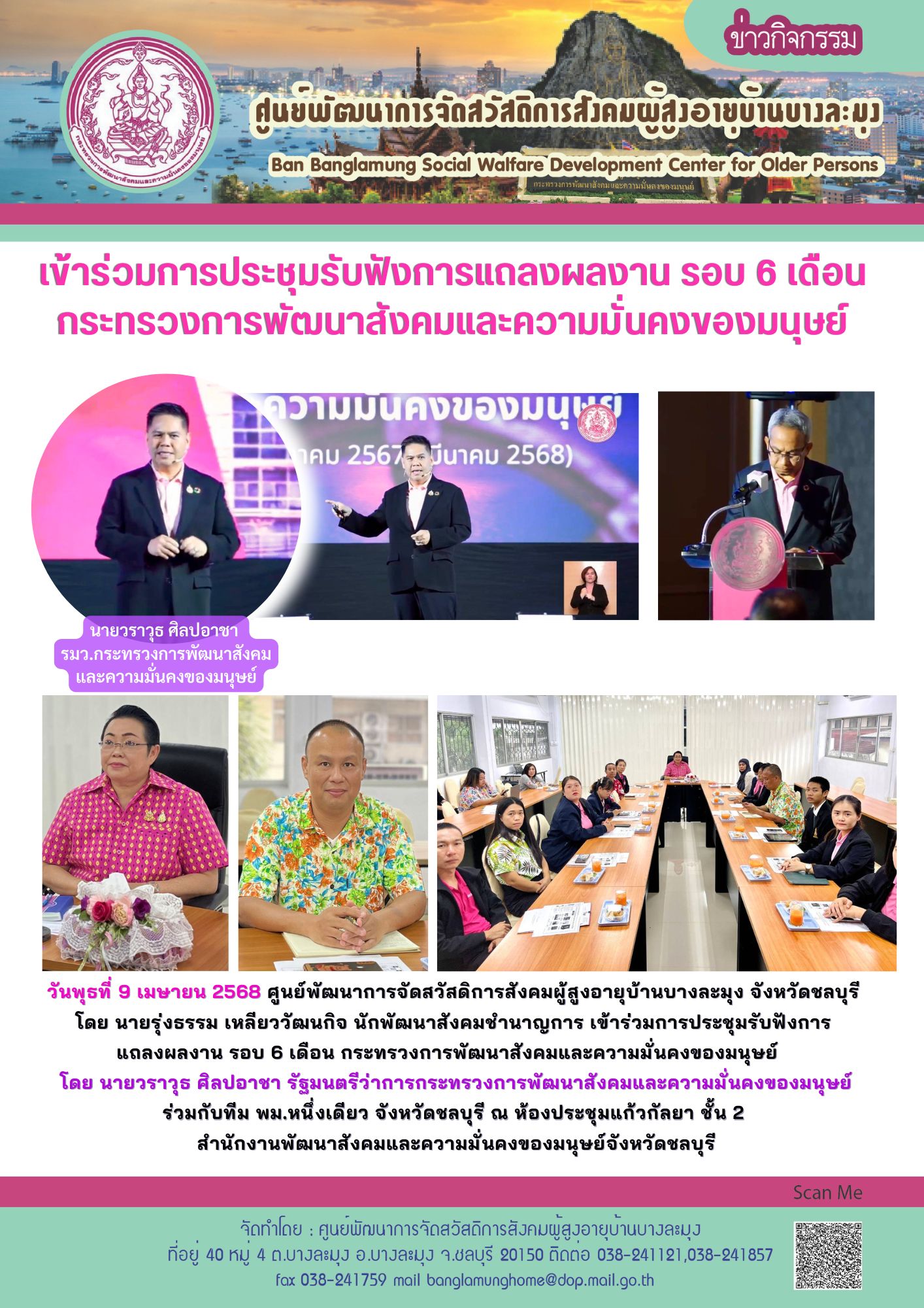 แถลงผลงาน รอบ 6 เดือน