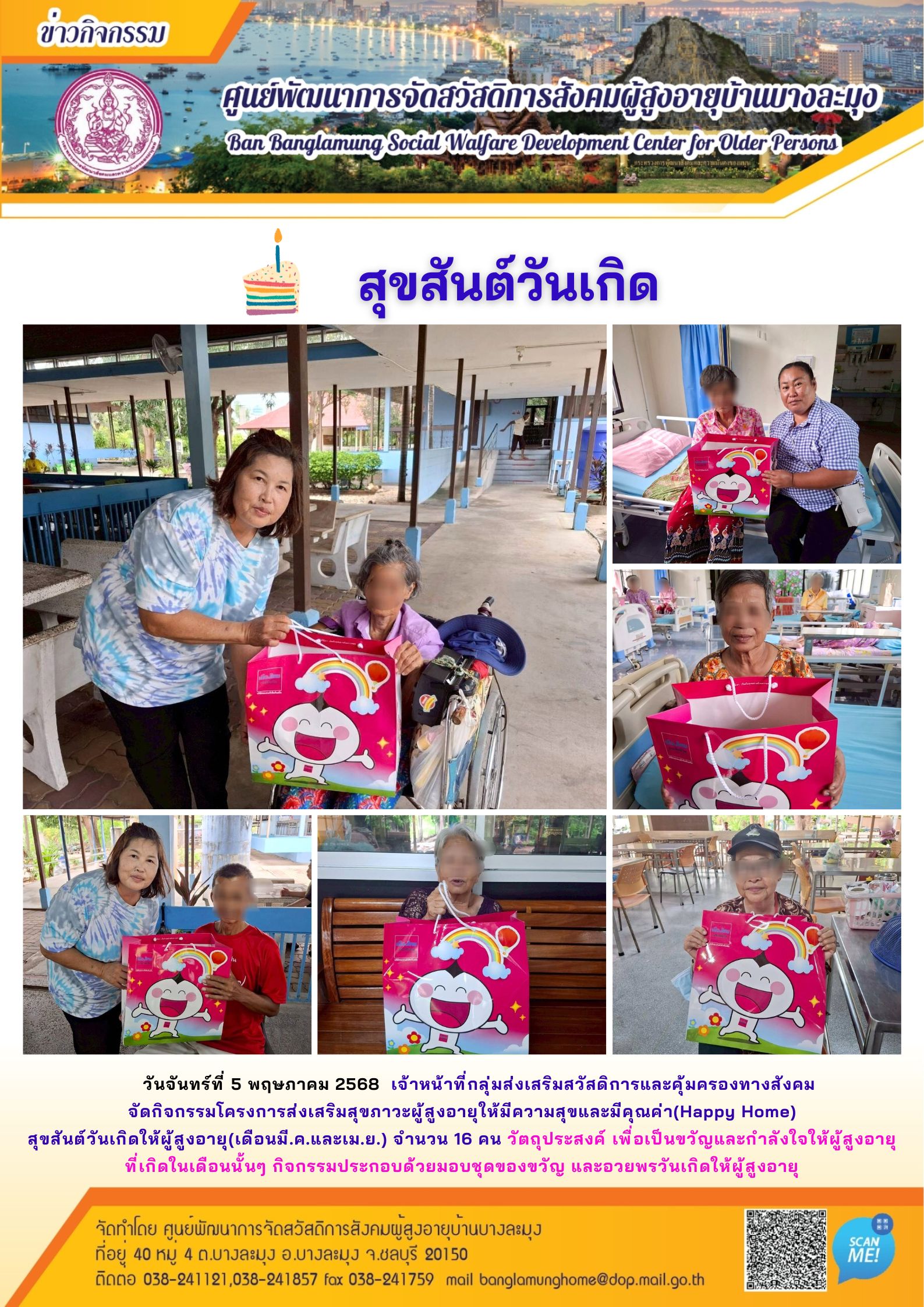 กิจกรรมวันเกิด