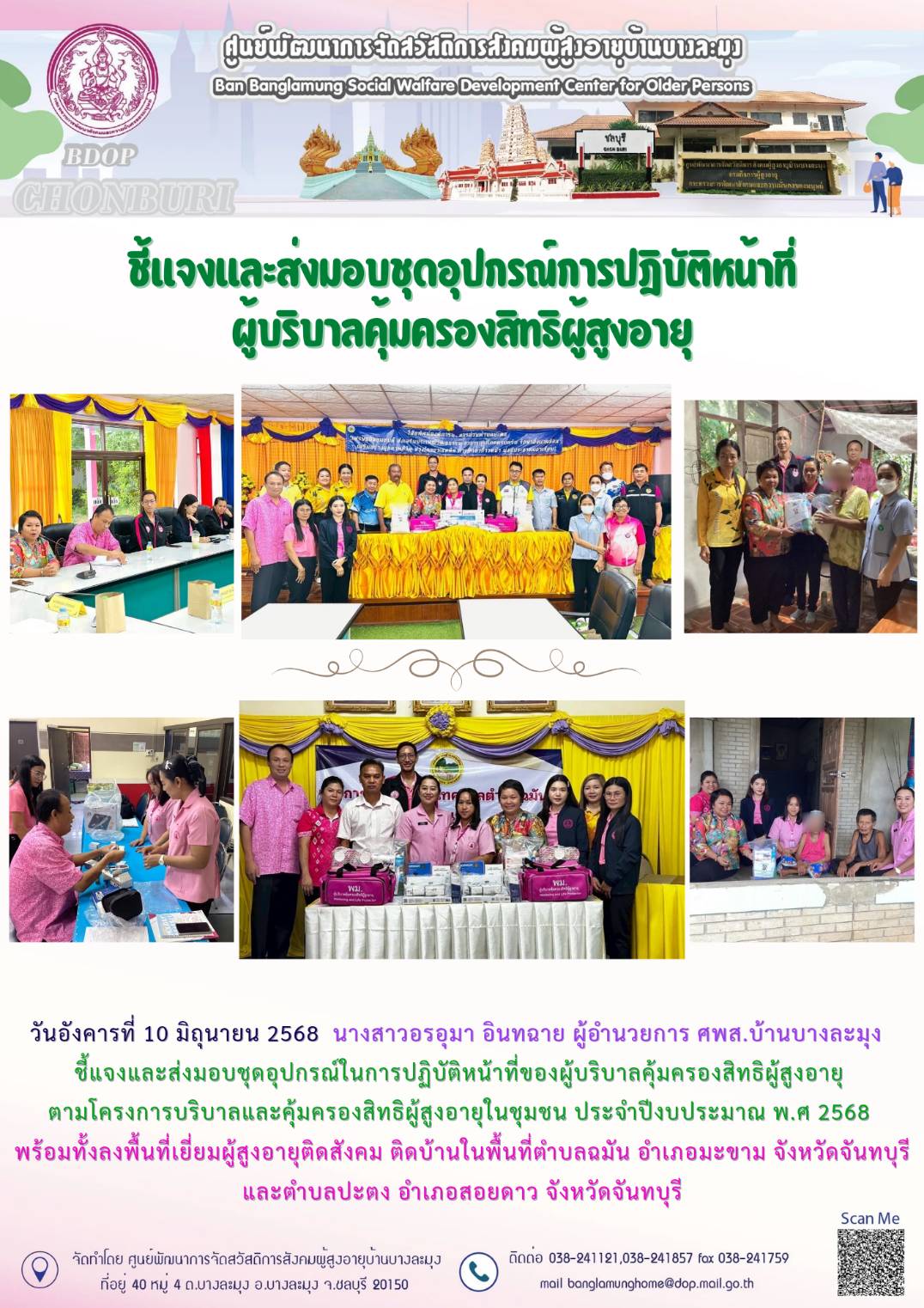 ลงพื้นที่ติดตามผลการดำเนินงาน