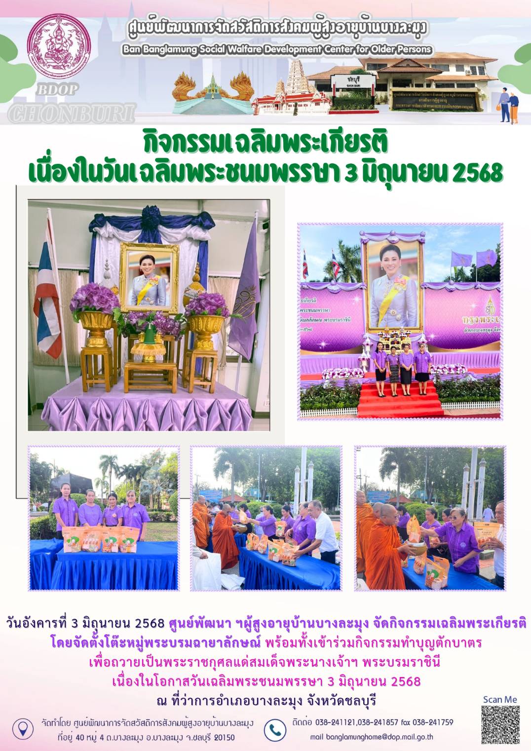 กิจกรรมเฉลิมพระเกียรติ