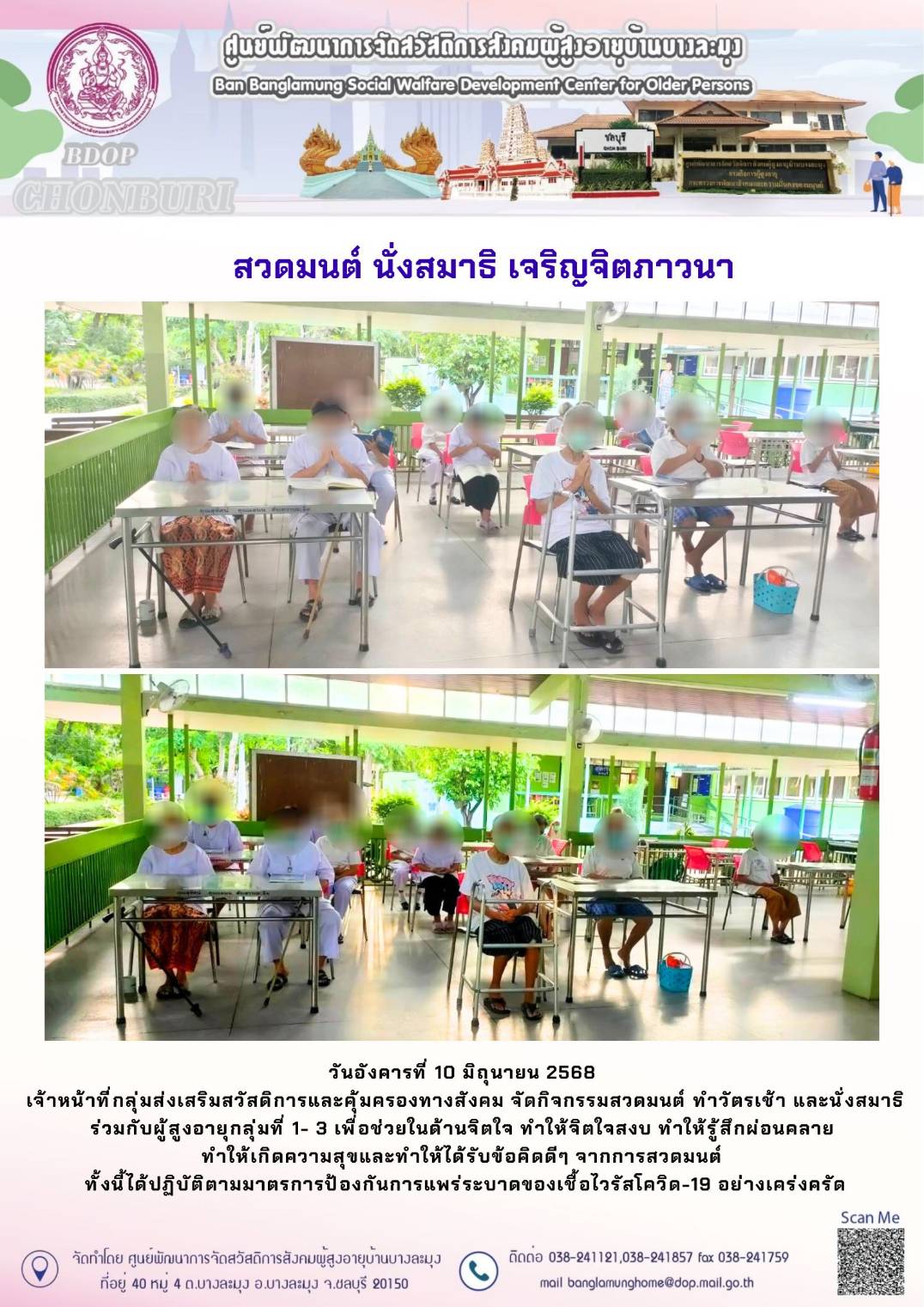 กิจกรรมพุทธบำบัด