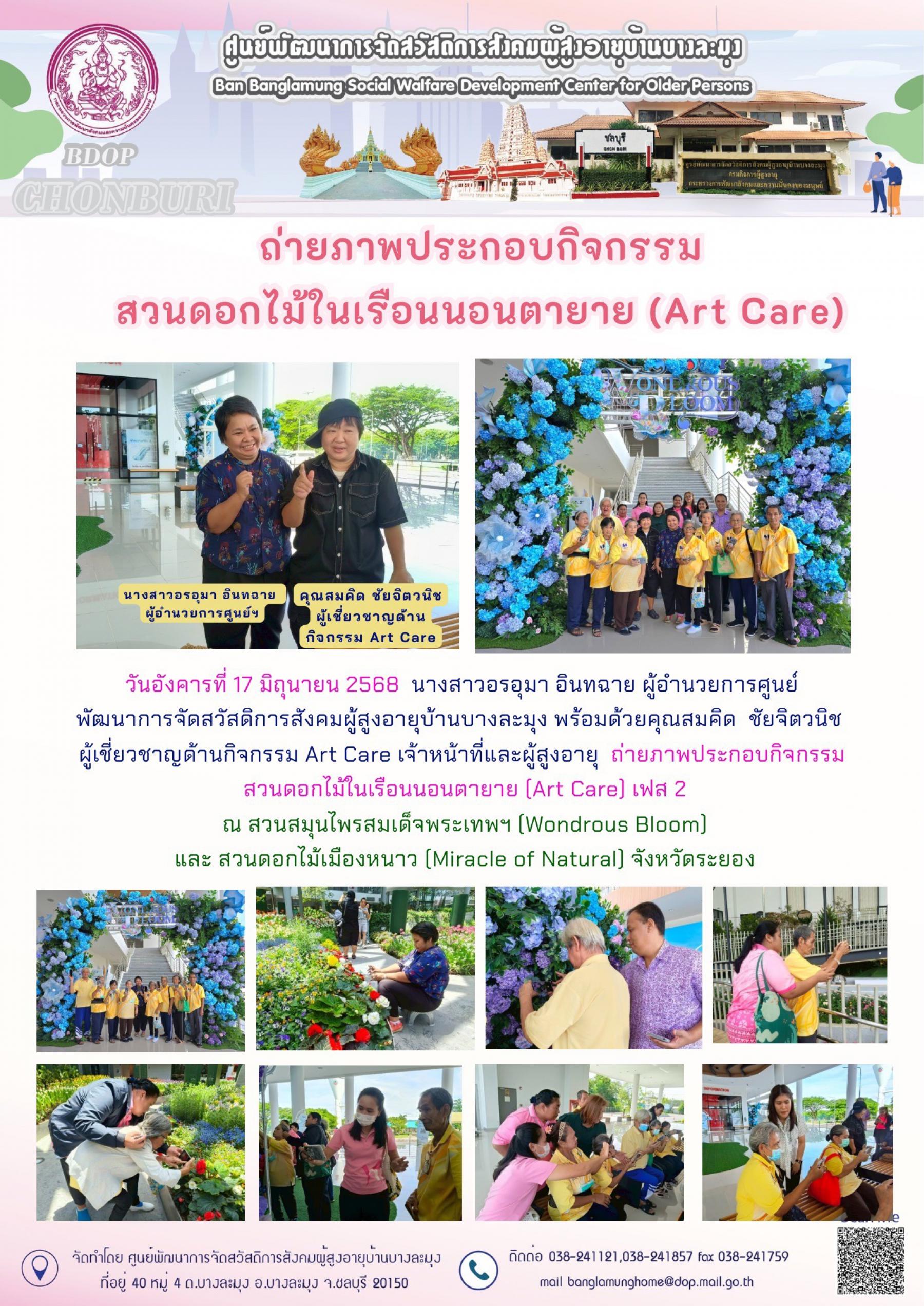 ถ่ายภาพสวนดอกไม้เรือนนอน