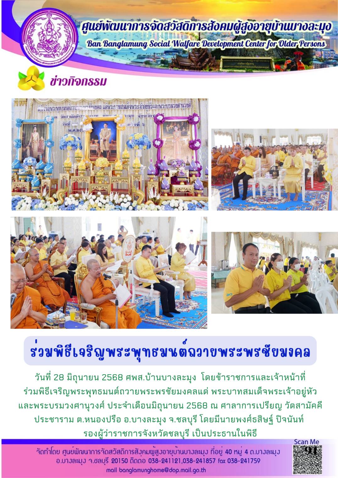 ร่วมพิธีเจริญพระพุทธมนต์ถวายพระพรชัยมงคล