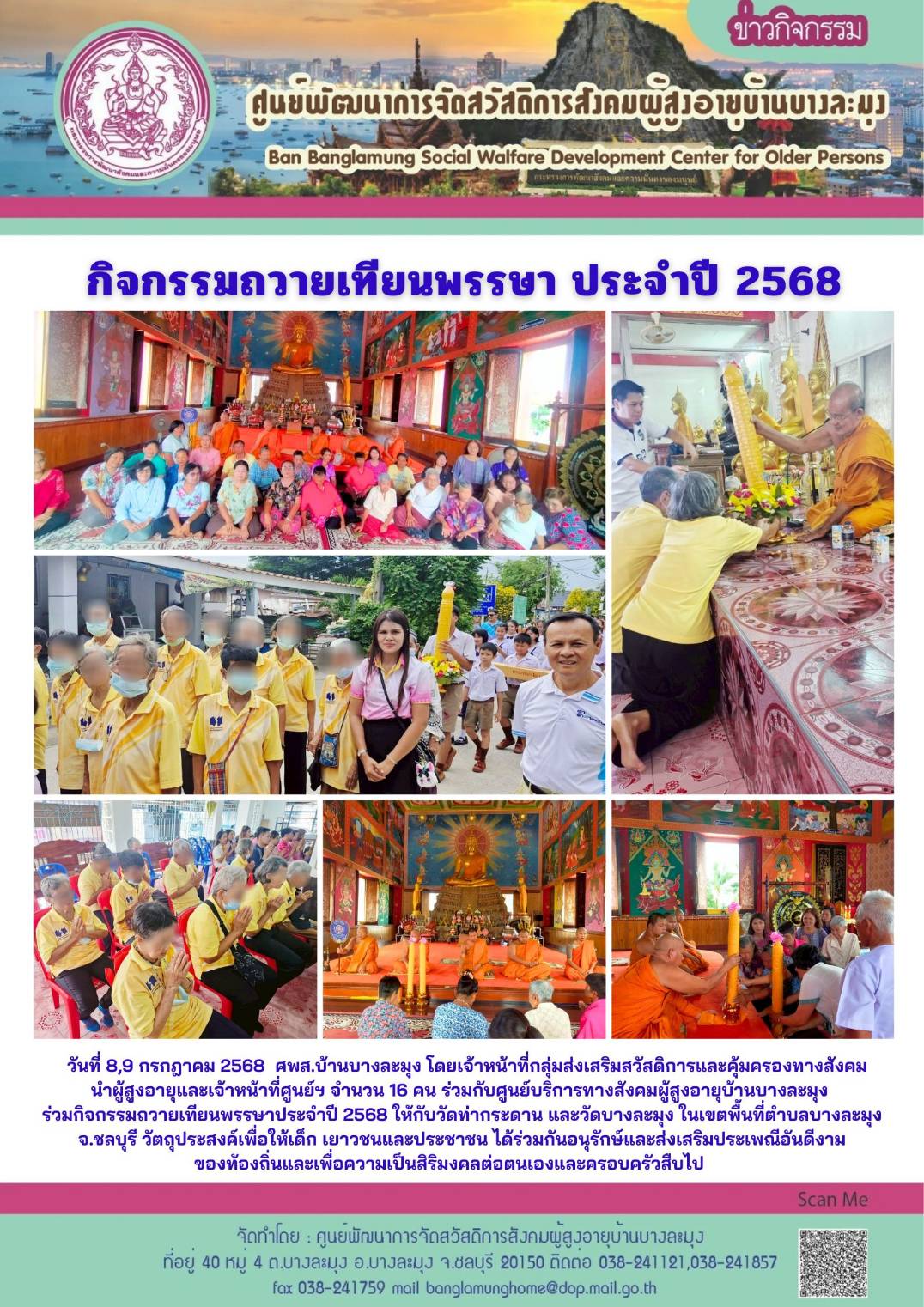 กิจกรรมถวายเทียน ประจำปี 2568
