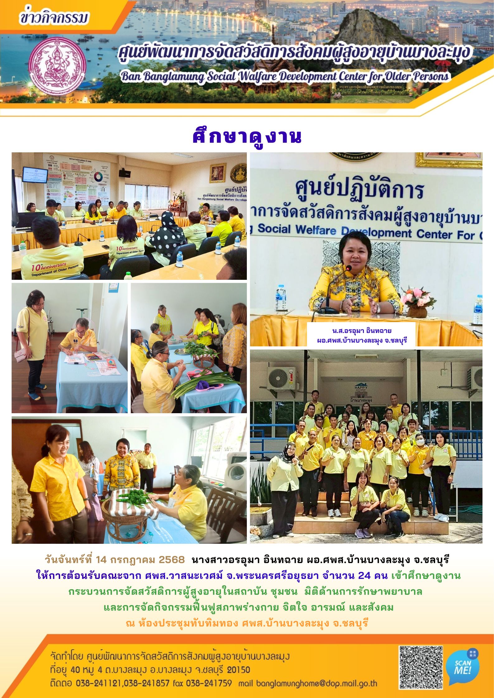 ศึกษาดูงาน