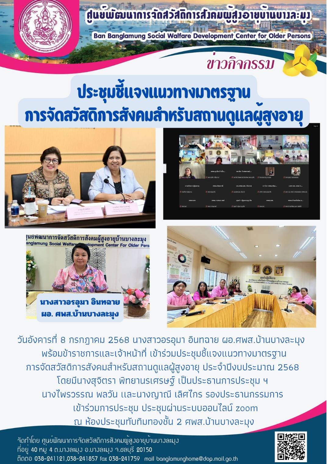 ประชุมแนวทางมาตรฐานศสพ.