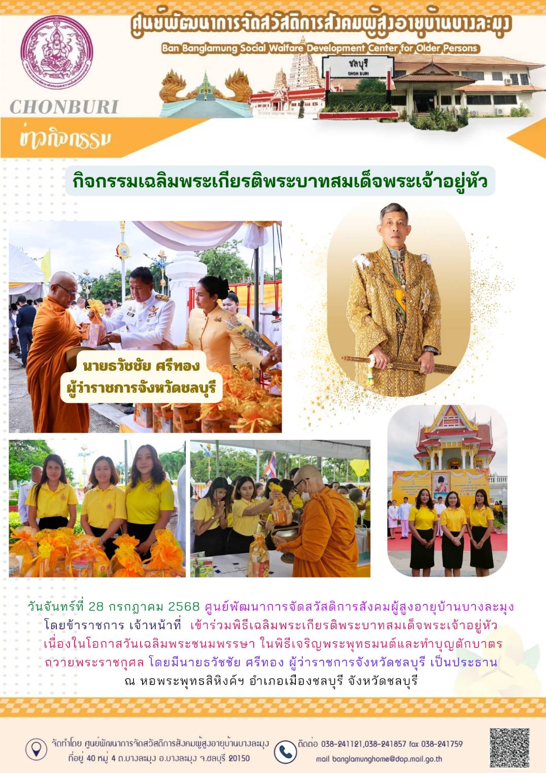 กิจกรรมเฉลิมพระเกียรติ