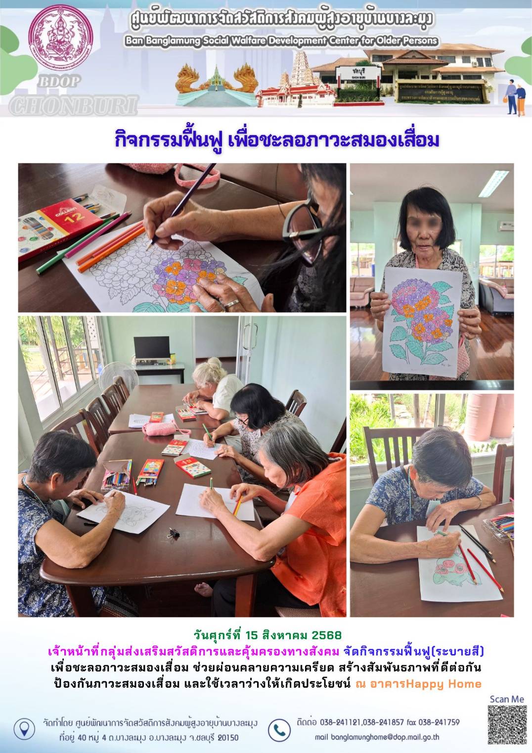 กิจกรรมฟื้นฟูภาวะสมองเสื่อม