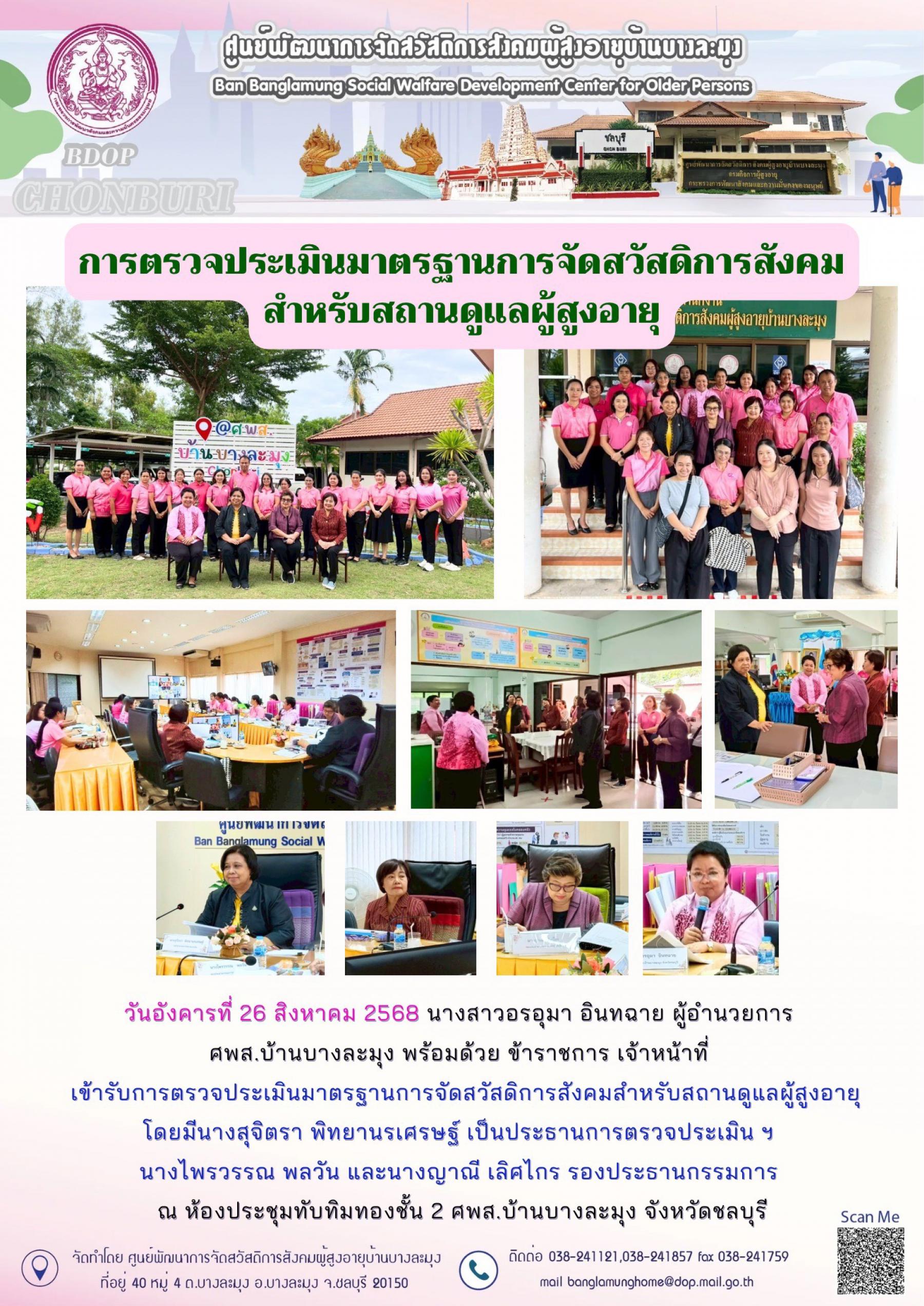 การตรวจประเมินมาตรฐานฯ