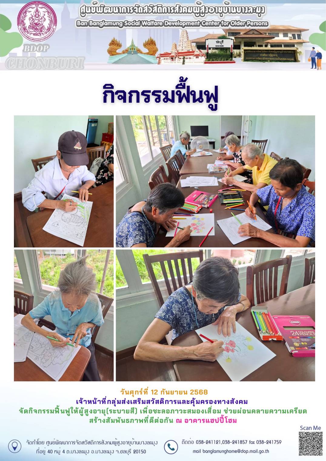กิจกรรมฟื้นฟูภาวะสมองเสื่อม