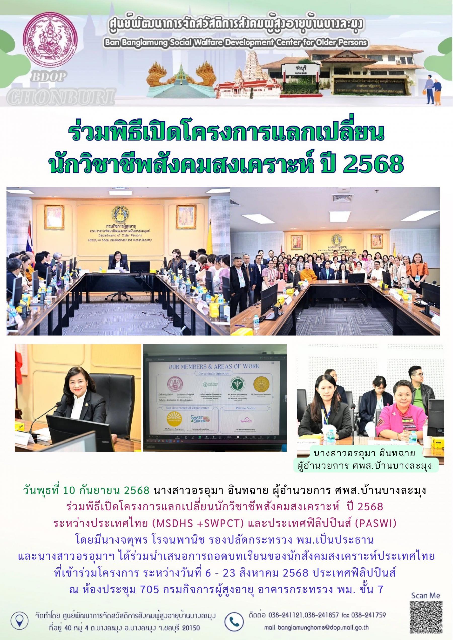 ร่วมพิธีเปิดโครงการแลกเปลี่ยน