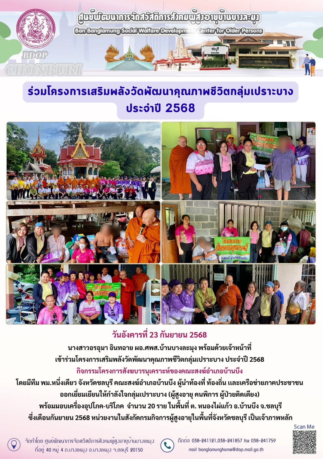 โครงการเสริมพลังวัด