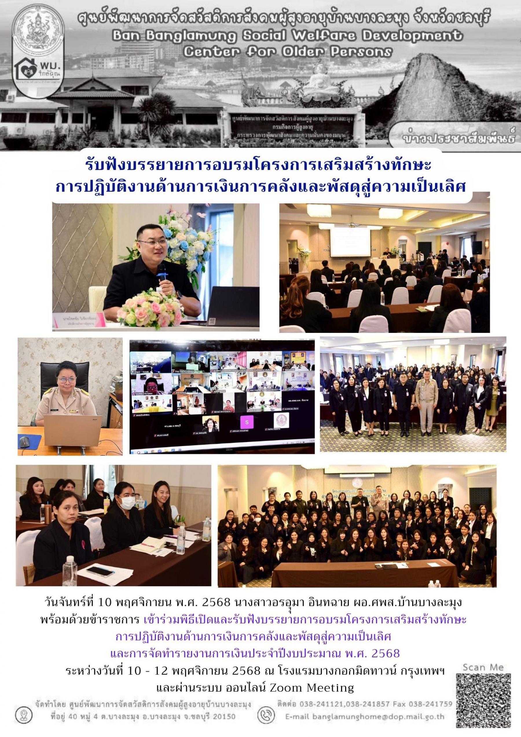 ร่วมพิธีเปิดโครงการอบรมเสริมทักษะการเงินการคลัง