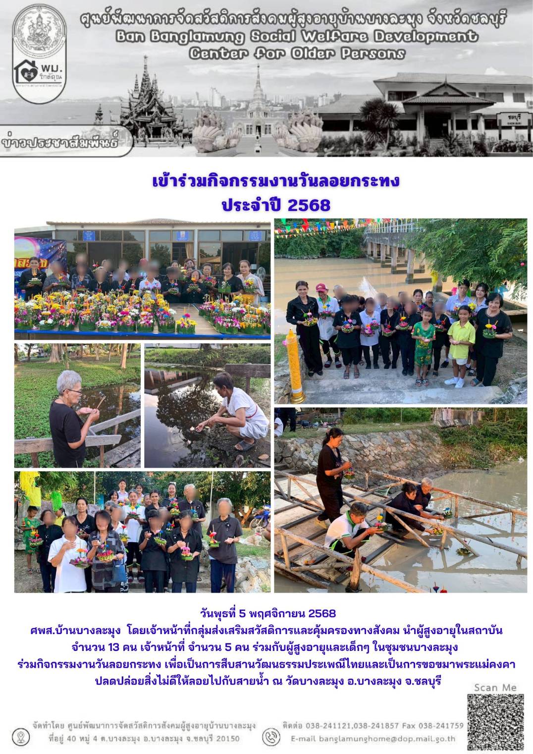 กิจกรรมลอยกระทง