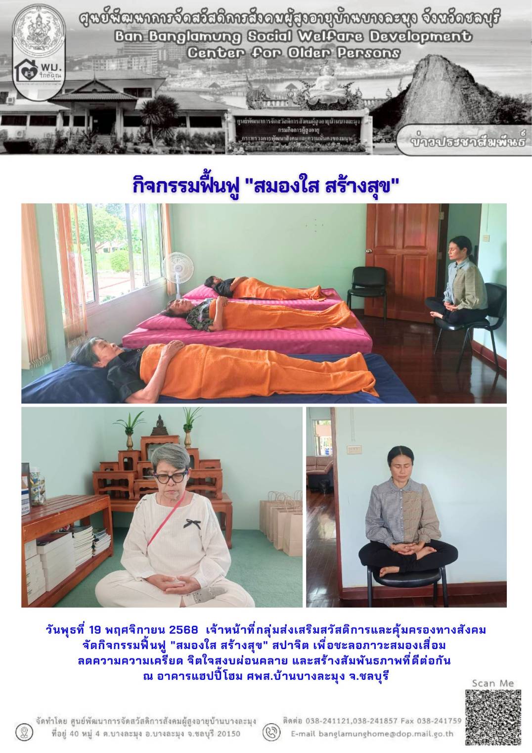 กิจกรรมฟื้นฟูภาวะสมองเสื่อม