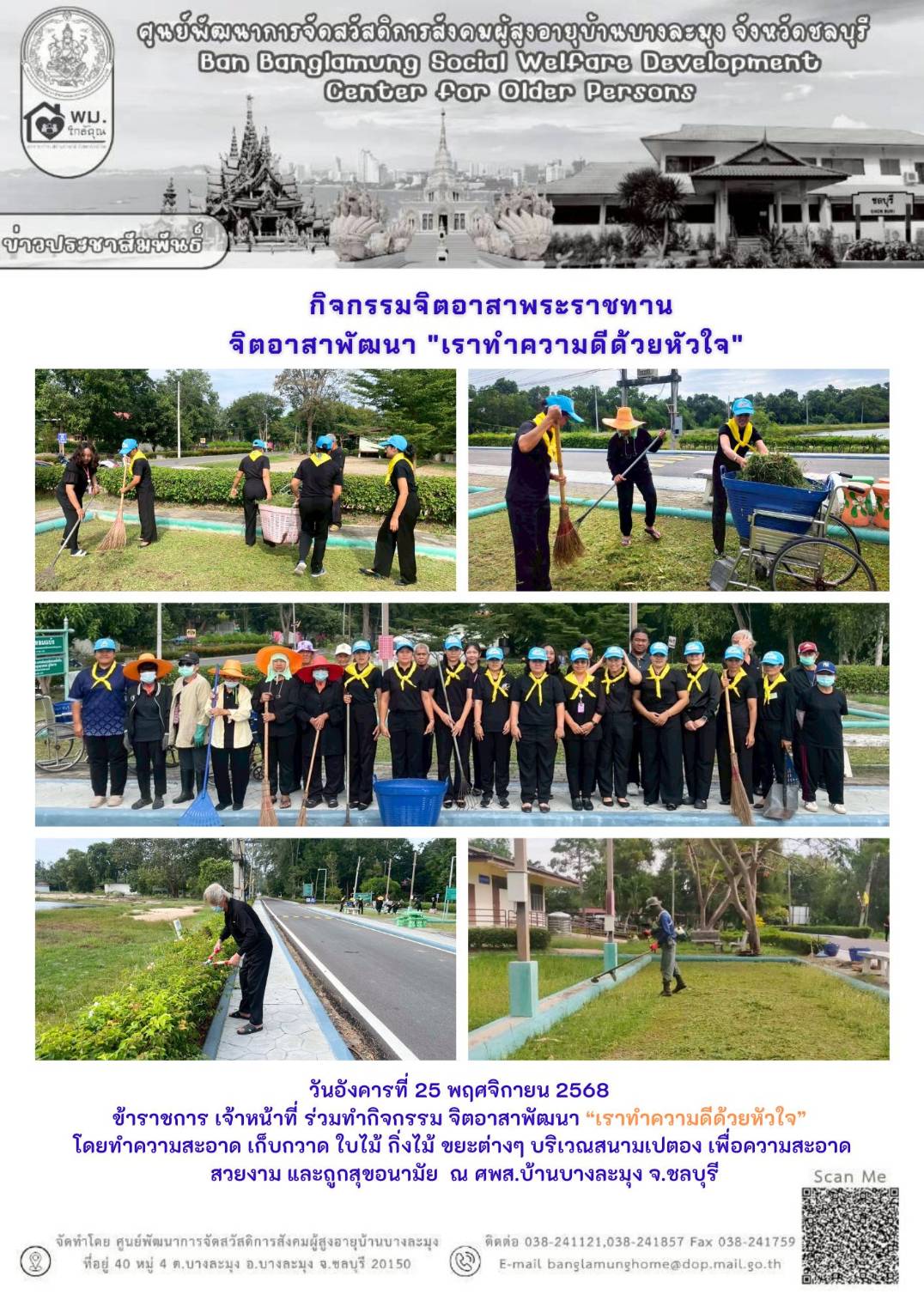 จิตอาสาพระราชทาน