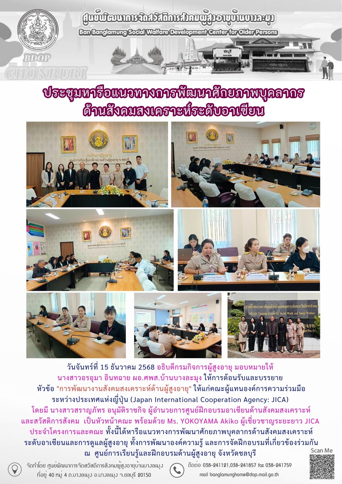 แนวงทางพัฒนาศักยภาพบุคลากรด้านสังคมสงเคราะห์