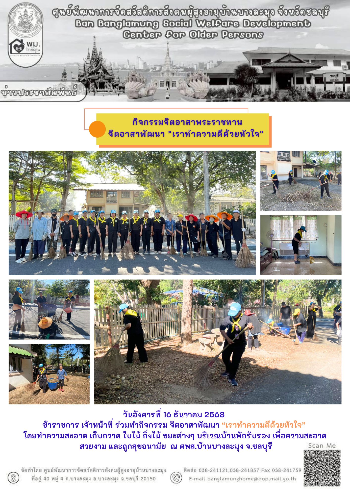 กิจกรรมจิตอาสา