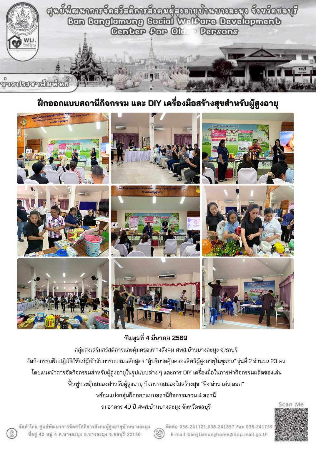 อบรมผู้บริบาลคุ้มครองสิทธิ รุ่นที่ 2