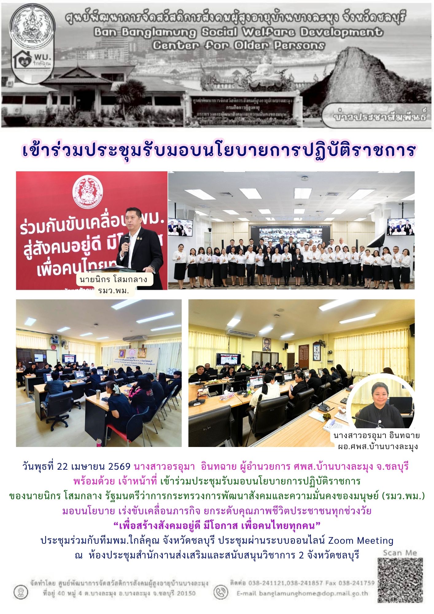 รับมอบนโยบาย รมว.