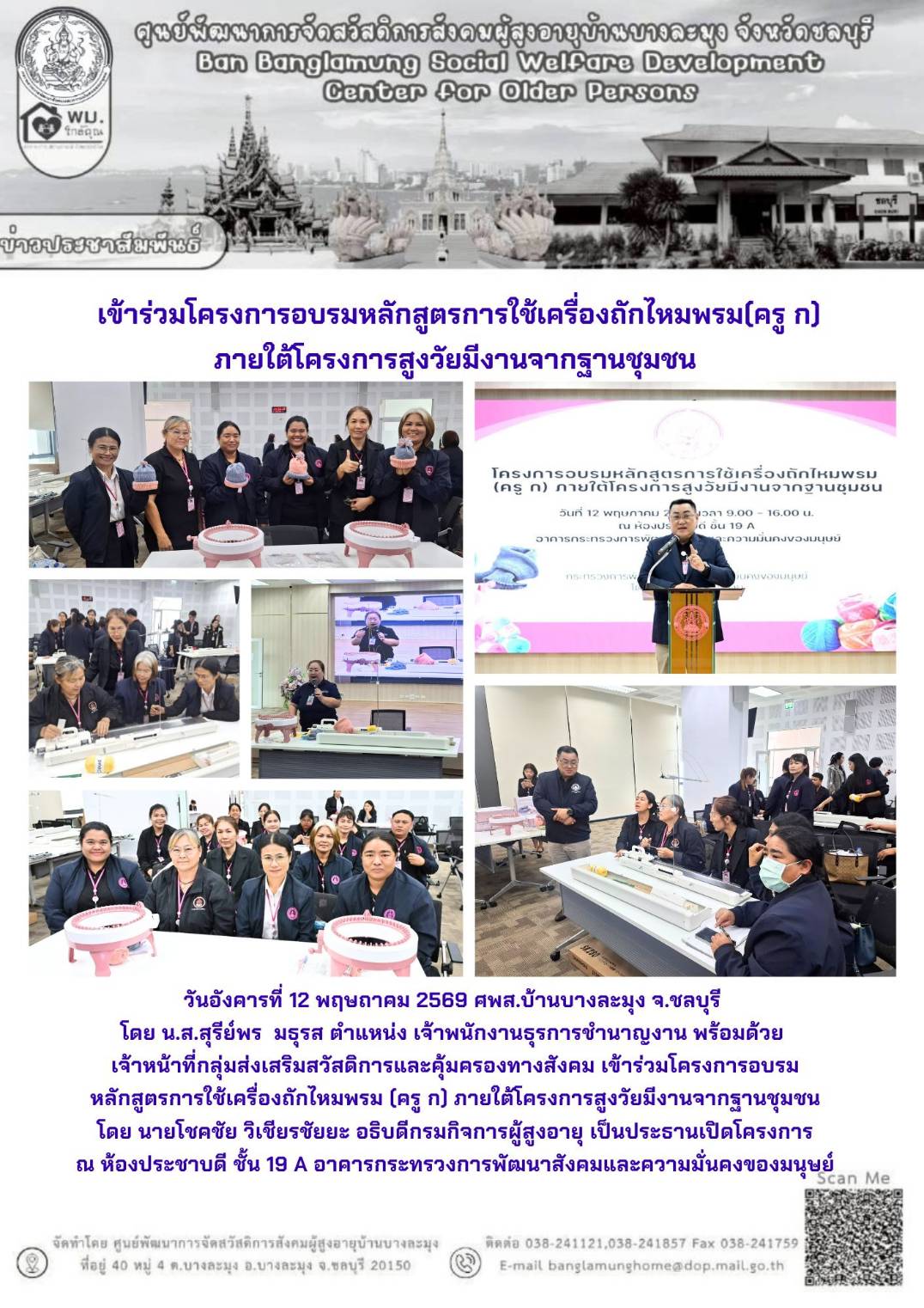 อบรมหลักสูตรการใช้เครื่องถักไหมพรม(ครู ก.)
