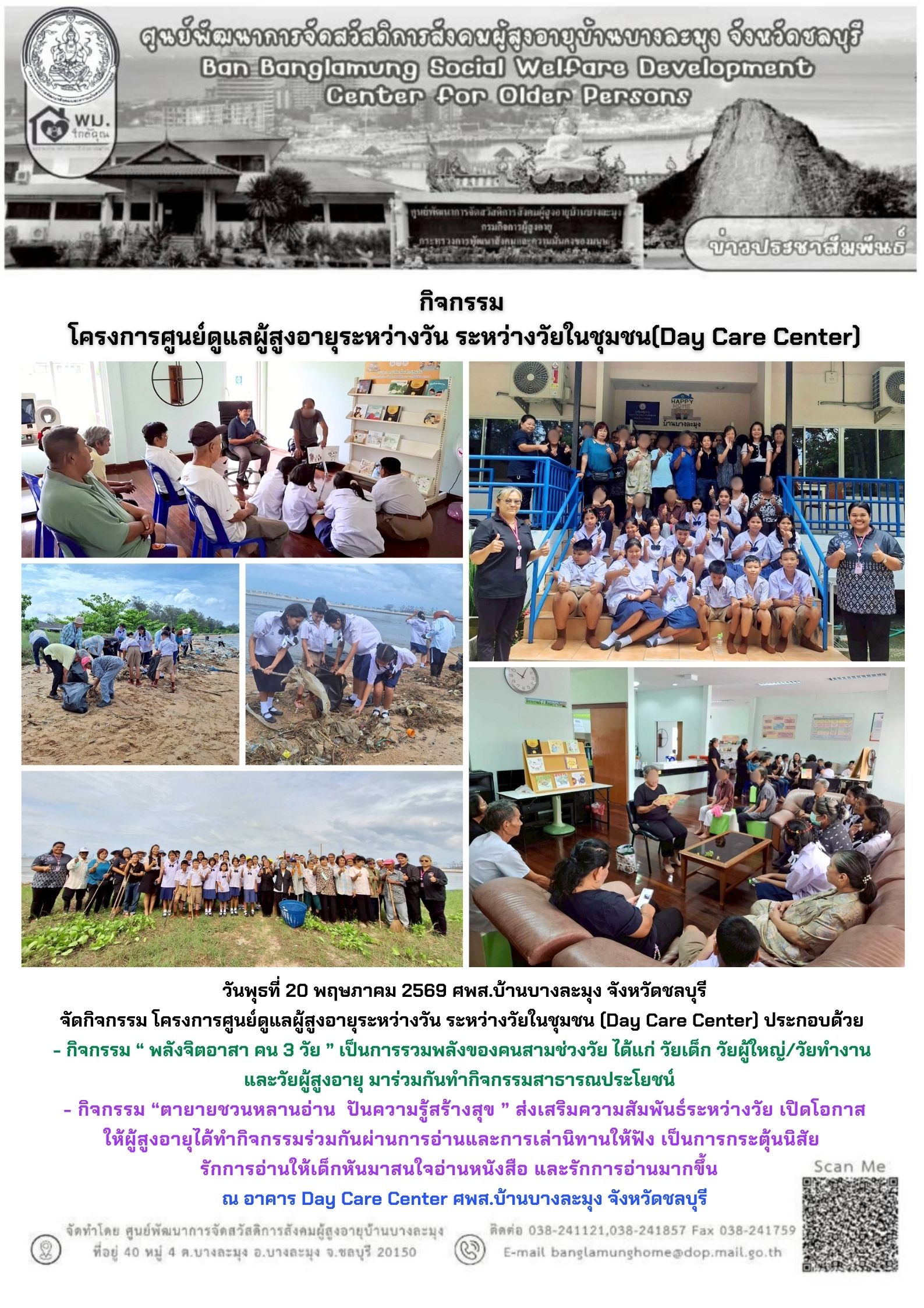 โครงการ Day Care