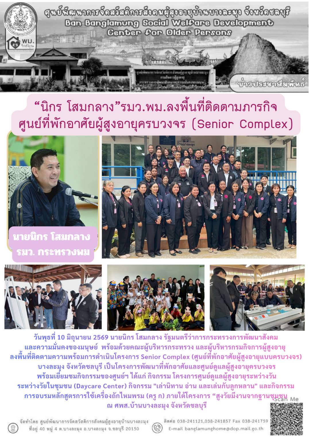 รมว.ลงพื้นที่ิติดตามภารกิจ
