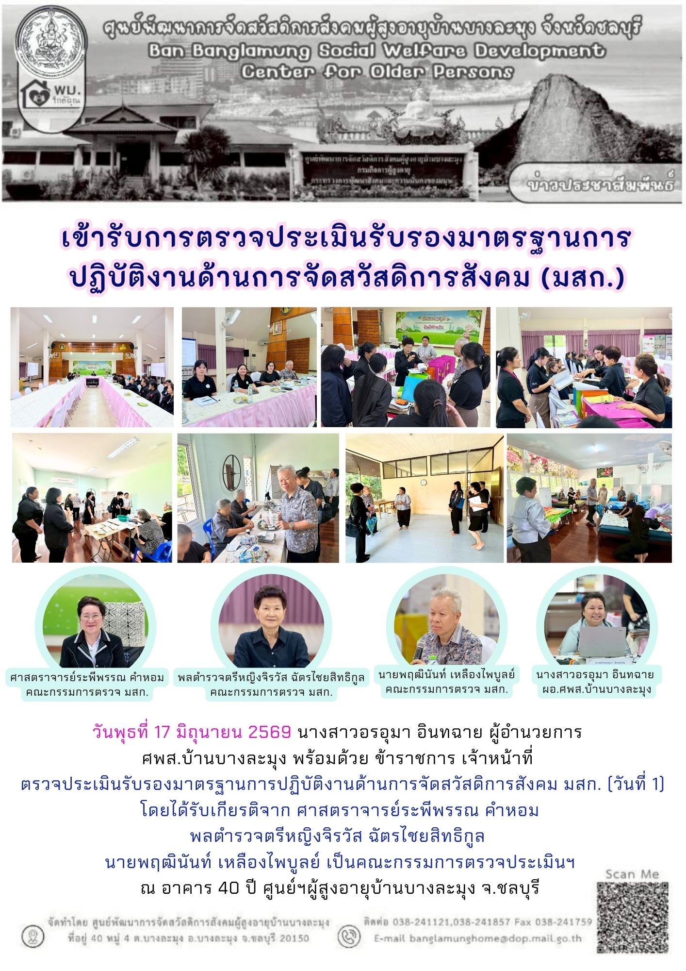 รับการตรวจประเมินรับรองมาตรฐาน (มสก.)