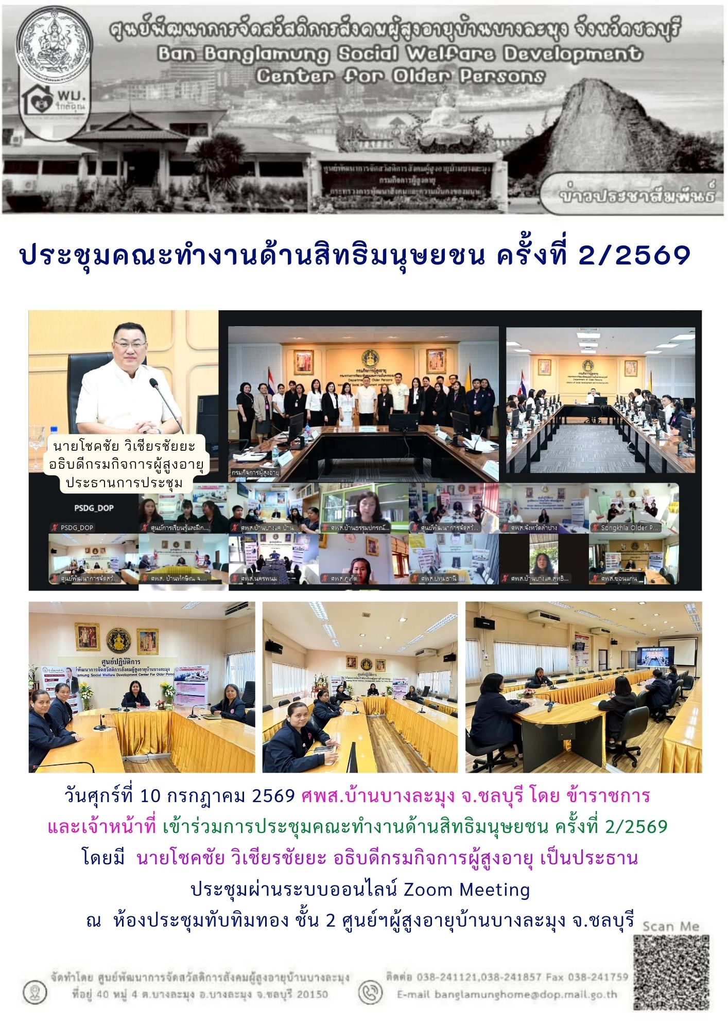 ประชุมคณะทำงานด้านสิทธิมนุษชยน
