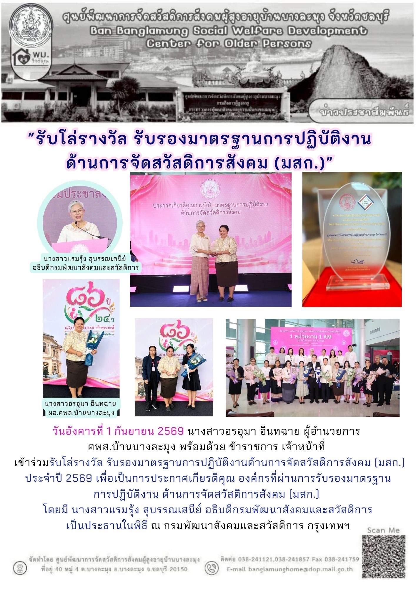 รับโล่รางวัล มาตรฐานฯ