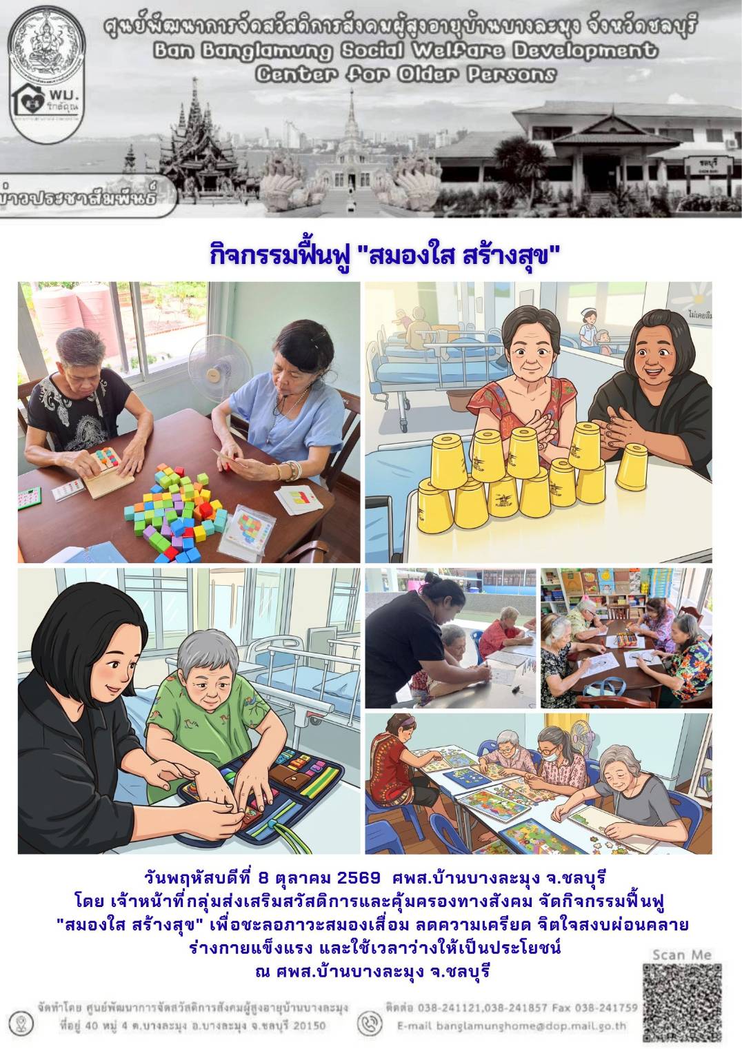 กิจกรรม สมองใส สร้างสุข