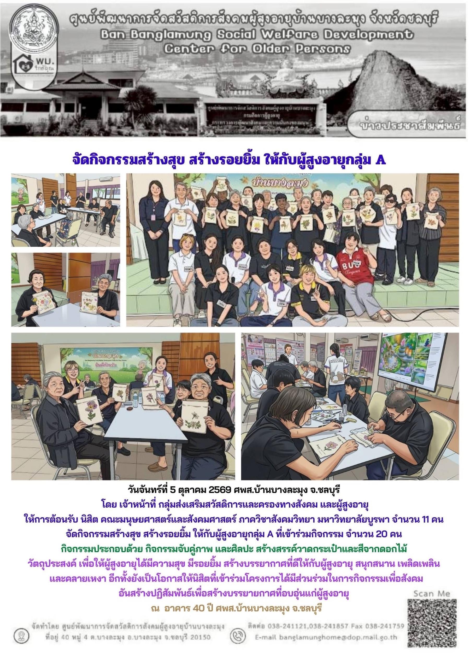 กิจกรรมสร้างสุข สร้างรอยยิ้ม