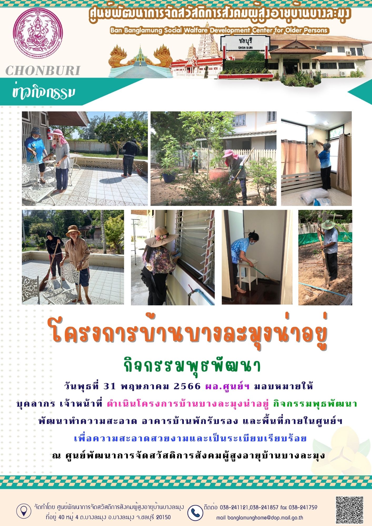 โครงการบ้านบางละมุงน่าอยู่