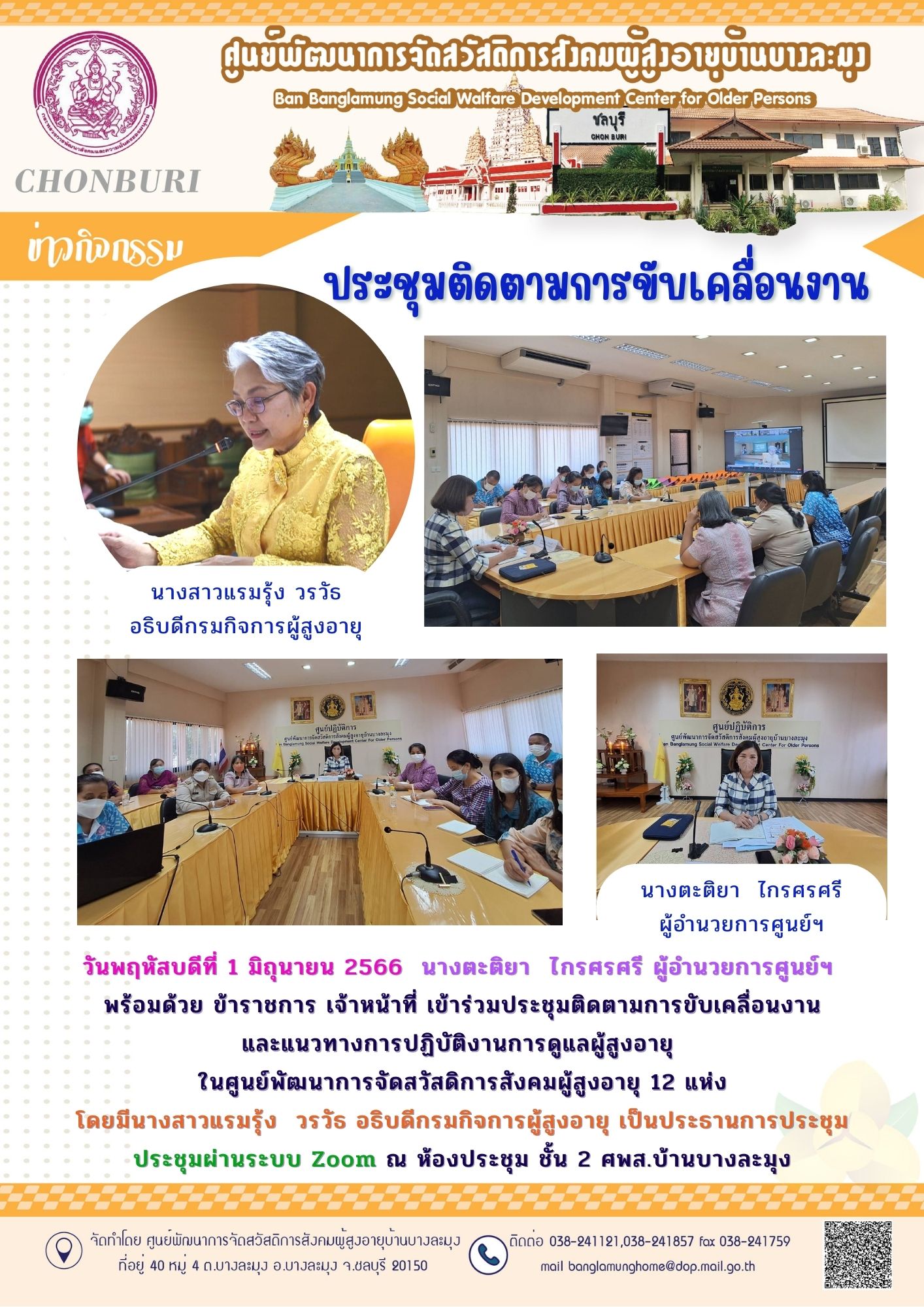 ประชุมติดตามการขับเคลื่อนงาน