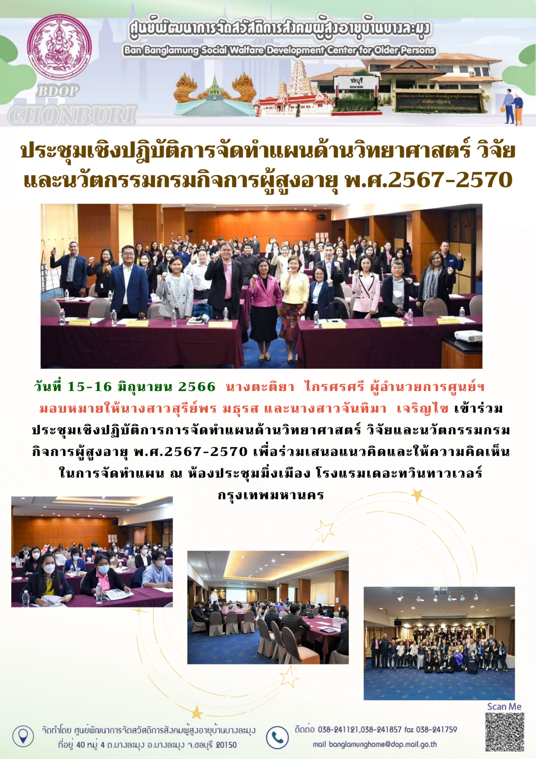 ประชุมจัดทำแผนด้านวิทยาศาสตร์ วิจัยฯ