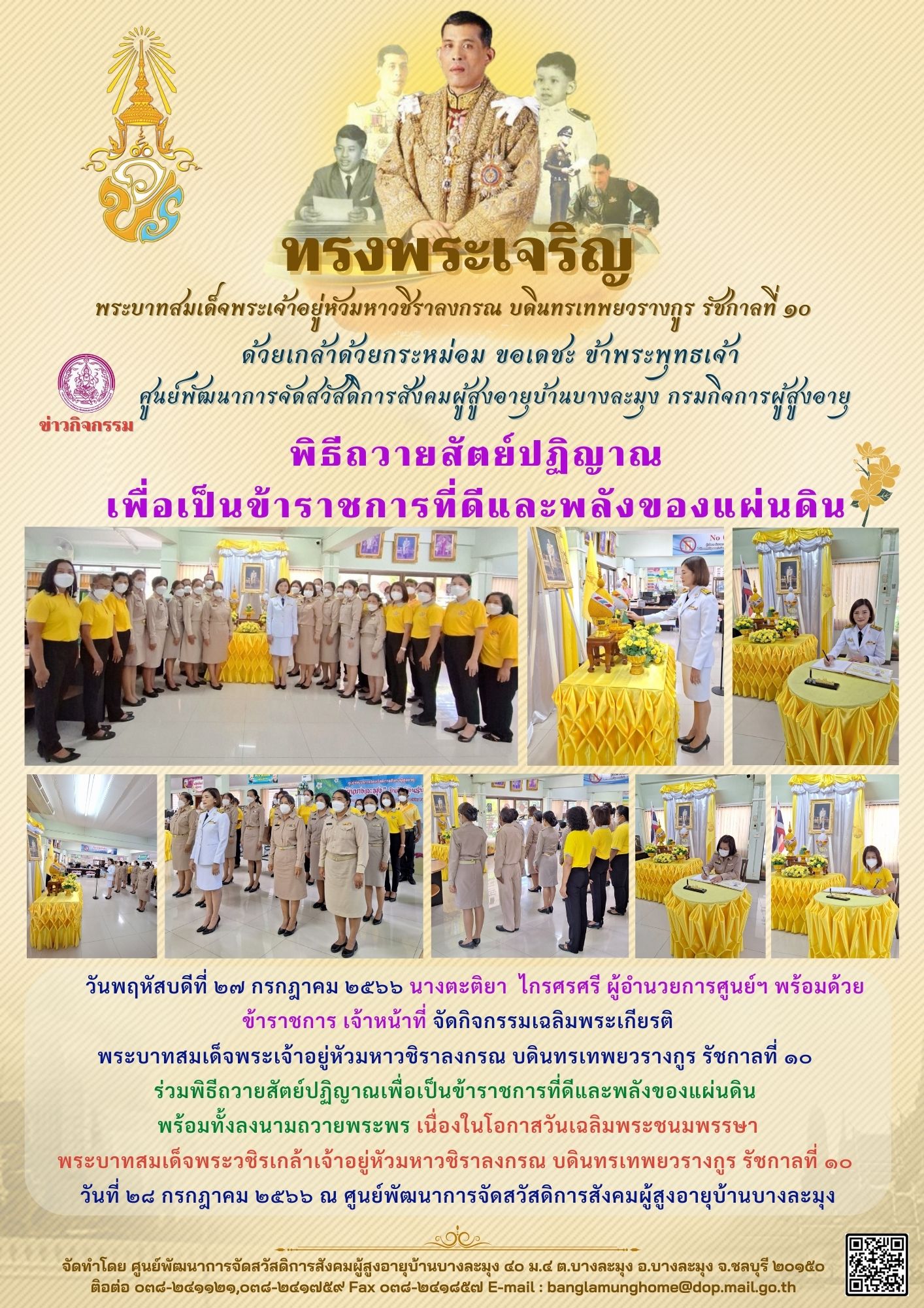 ถวายพระพร