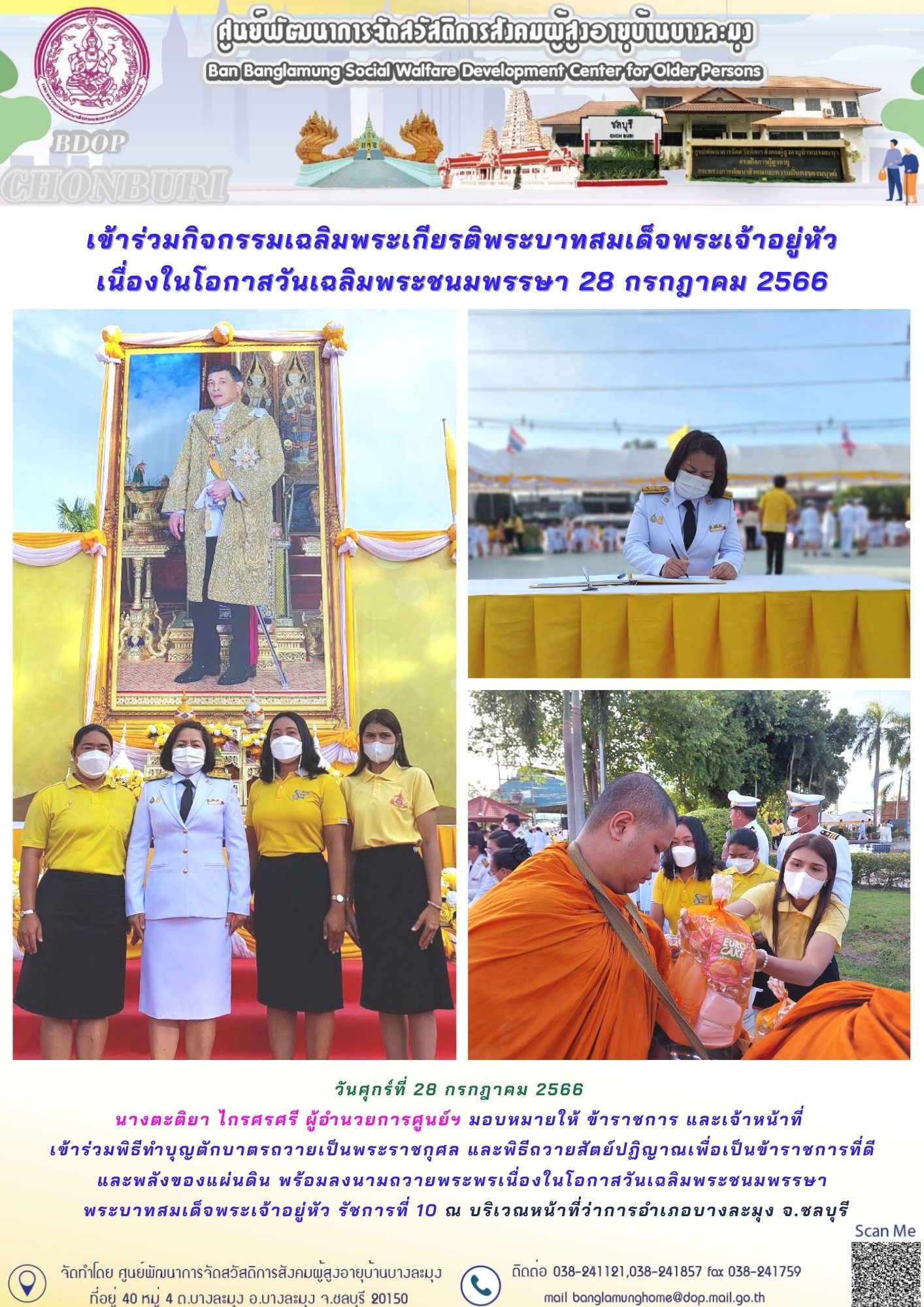 กิจกรรมเฉลิมพระเกียรติ