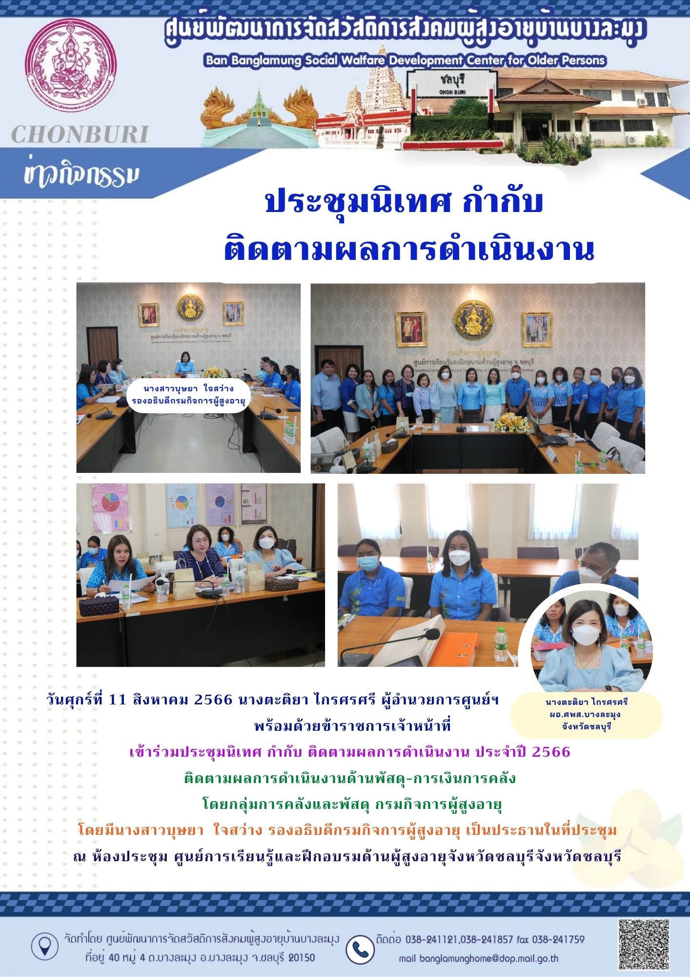 นิเทศ กำกับ ติดตามผลการดำเนินงาน